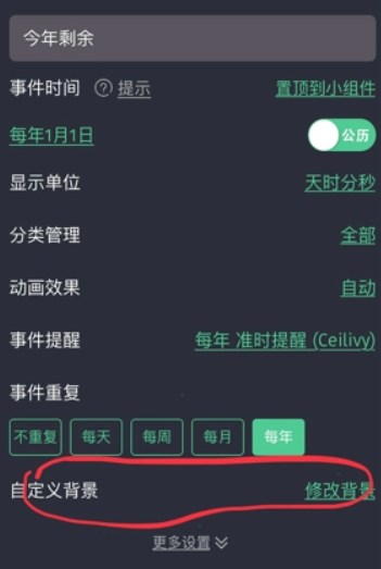 小编教你时间规划局背景设置。