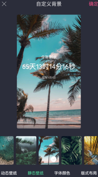 小编教你时间规划局背景设置。