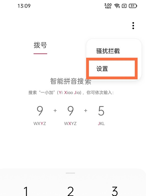 一加9pro如何屏蔽陌生号码?一加9pro屏蔽陌生号码的教程截图
