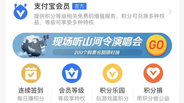 小编教你支付宝怎么参加山河令演唱会助力活动。