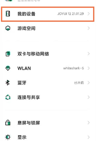 小编教你黑鲨4如何取消自动更新。