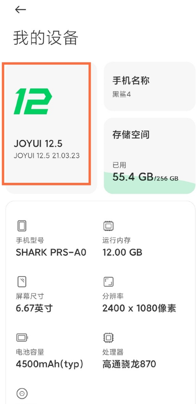 小编教你黑鲨4如何取消自动更新。