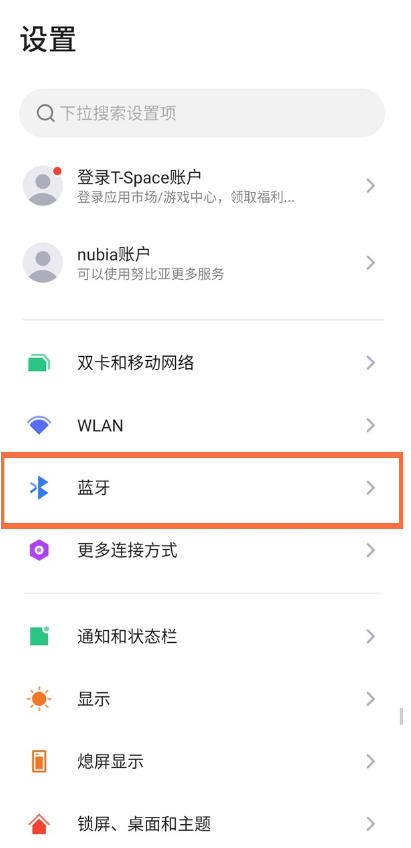 小编教你红魔6怎样开启蓝牙。