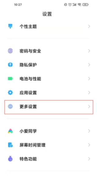 小编教你小米11怎么开启放大模式。