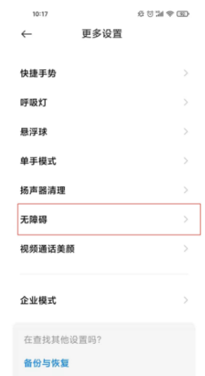 小编教你小米11怎么开启放大模式。