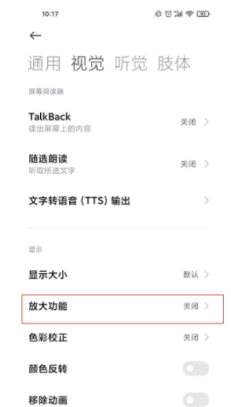 小编教你小米11怎么开启放大模式。