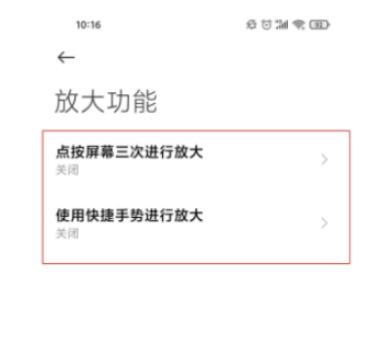 小编教你小米11怎么开启放大模式。