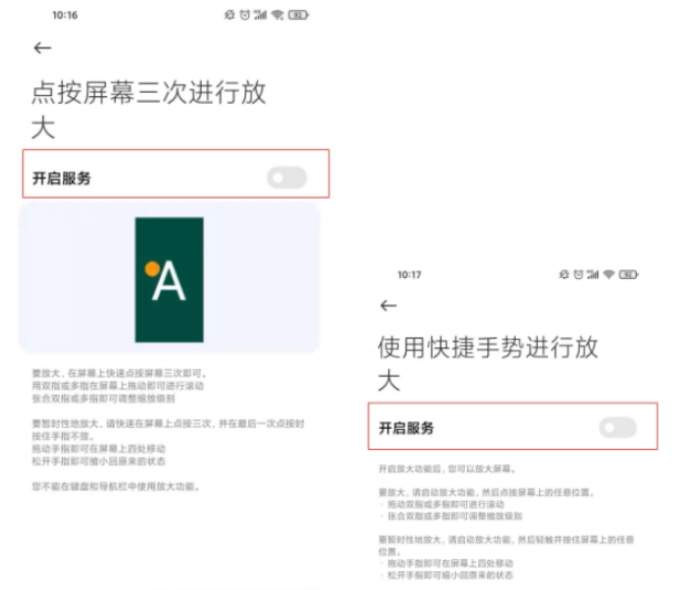 小编教你小米11怎么开启放大模式。