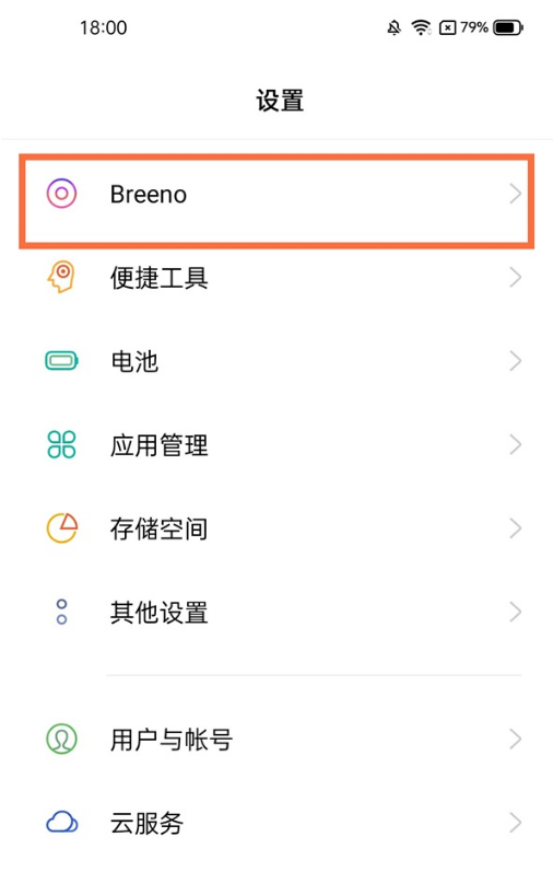 小编教你真我gtneo如何开启breeno识屏。