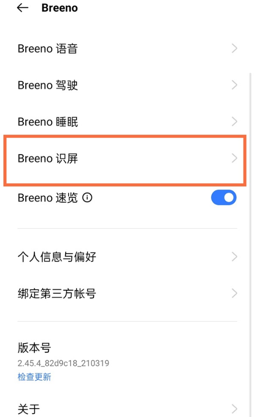 小编教你真我gtneo如何开启breeno识屏。