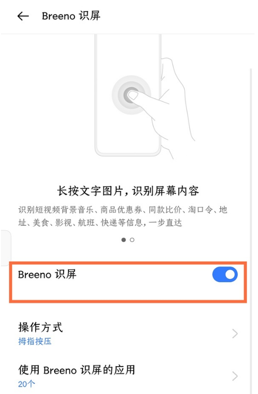 小编教你真我gtneo如何开启breeno识屏。
