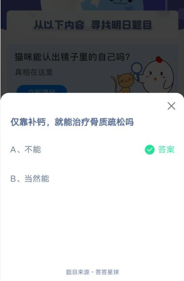 小编教你仅靠补钙，就能治疗骨质疏松吗。