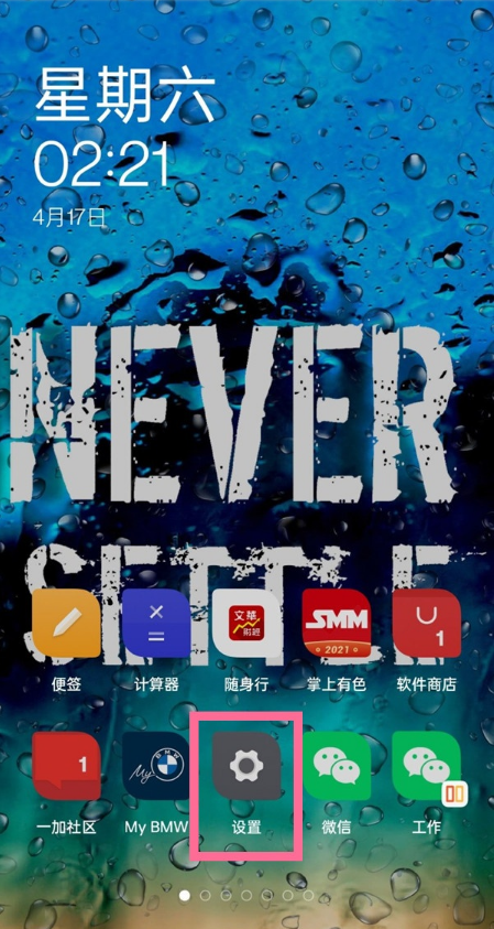 小编教你一加9r怎样显示网络速度。