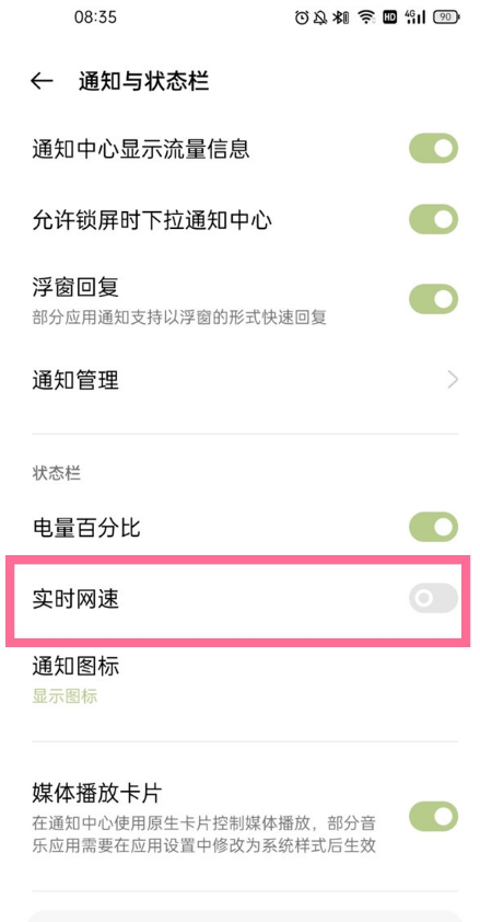 小编教你一加9r怎样显示网络速度。
