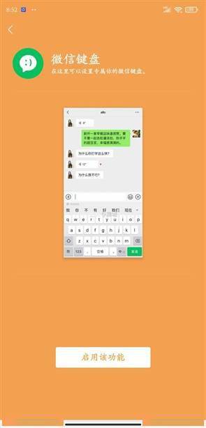 小编教你微信输入法键盘皮肤如何设置。