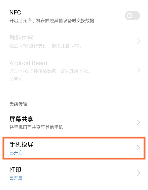 小编教你真我gtneo如何投屏到电视。