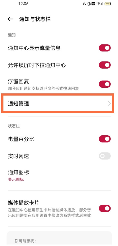 小编教你一加9pro如何开启数字角标。