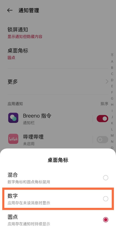 小编教你一加9pro如何开启数字角标。
