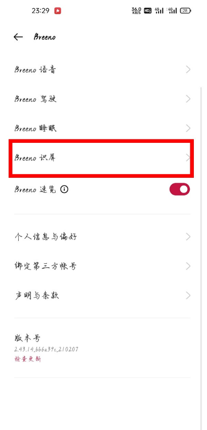 小编教你一加9如何设置breeno识屏。