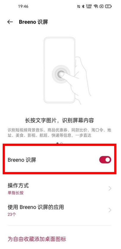 小编教你一加9如何设置breeno识屏。