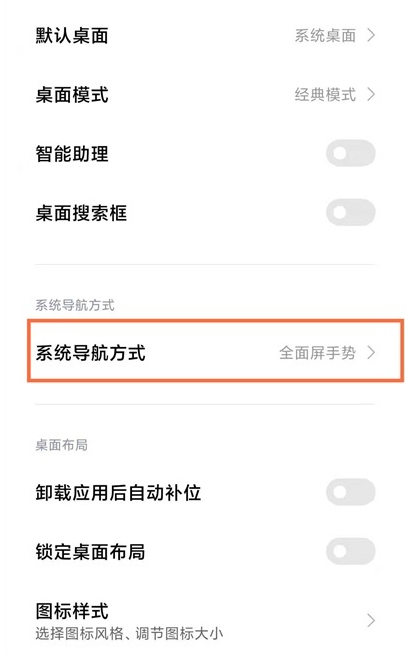 小编教你黑鲨4pro系统怎样更改导航方式。