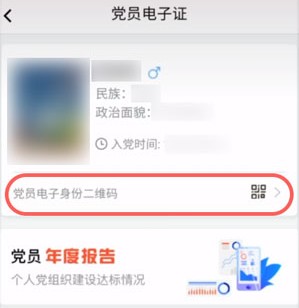 小编教你抖音党员电子证在哪里申请。
