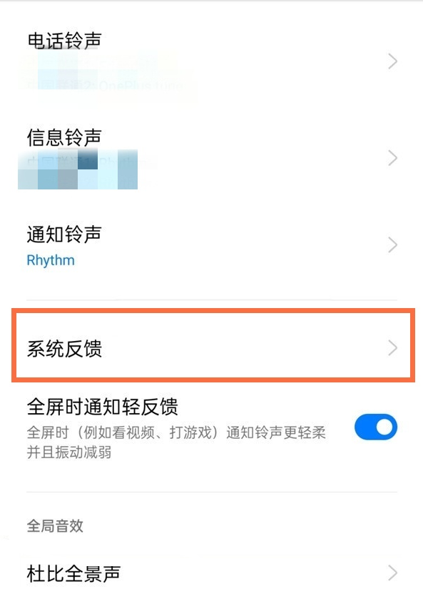 小编教你真我gt按键反馈怎么取消。