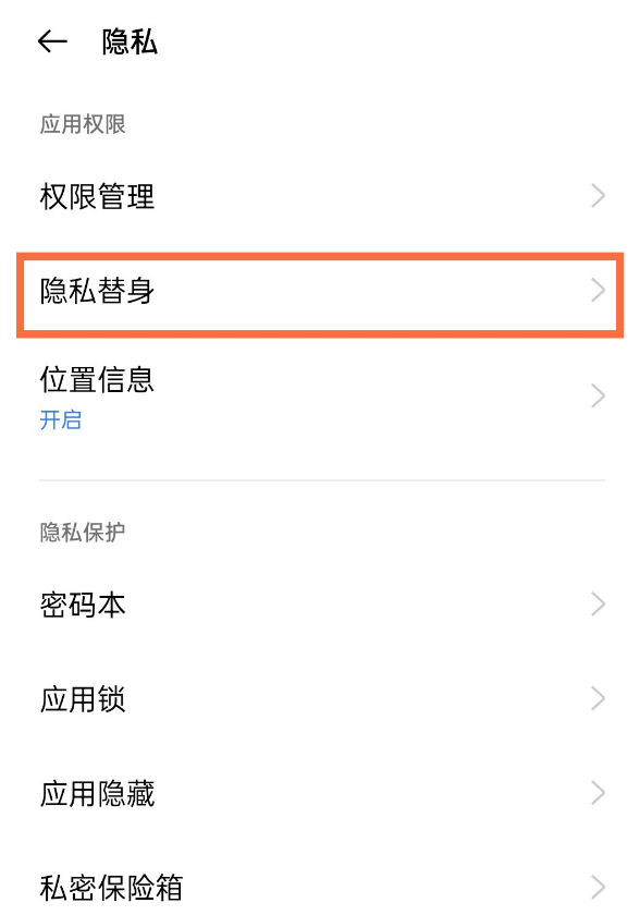 小编教你真我x7pro至尊版应用替身怎么用。