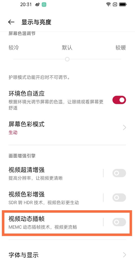 小编教你一加9pro怎样打开视频动态插帧。