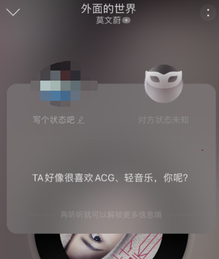 小编教你网易云音乐如何解锁不期而遇解锁对方信息。