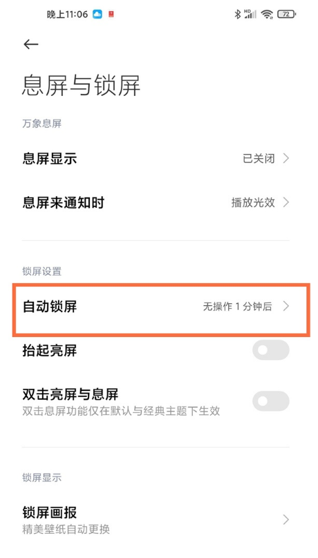 小编教你小米11青春版如何设置息屏时间。