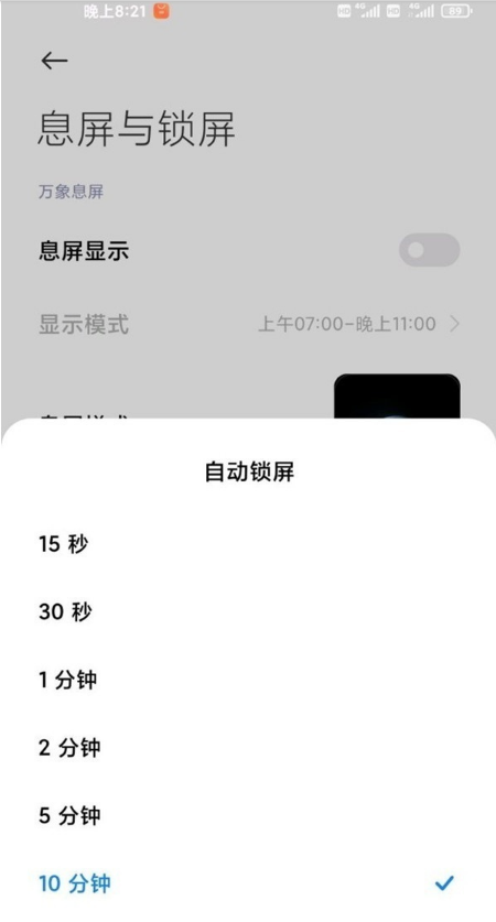 小编教你小米11青春版如何设置息屏时间。