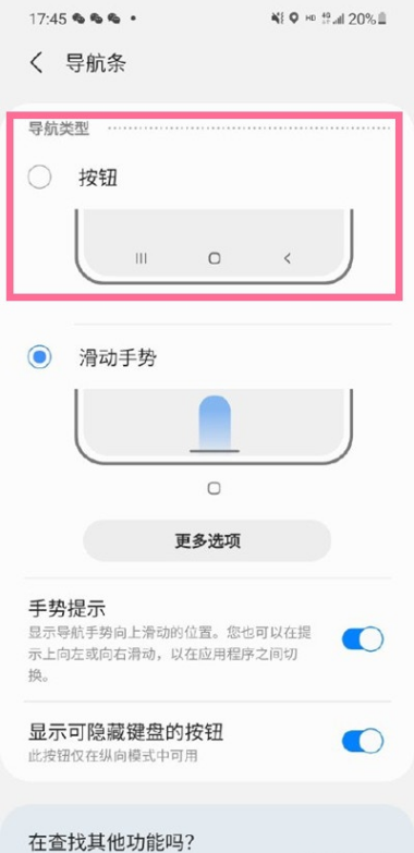 小编教你三星手机按钮导航怎样设置。