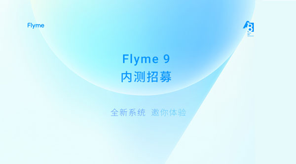 小编教你flyme9内测答案详解 魅族Flyme9内测答案大全。