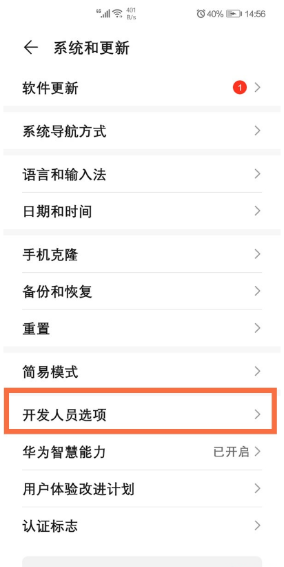 小编教你华为手机如何开启usb调试。