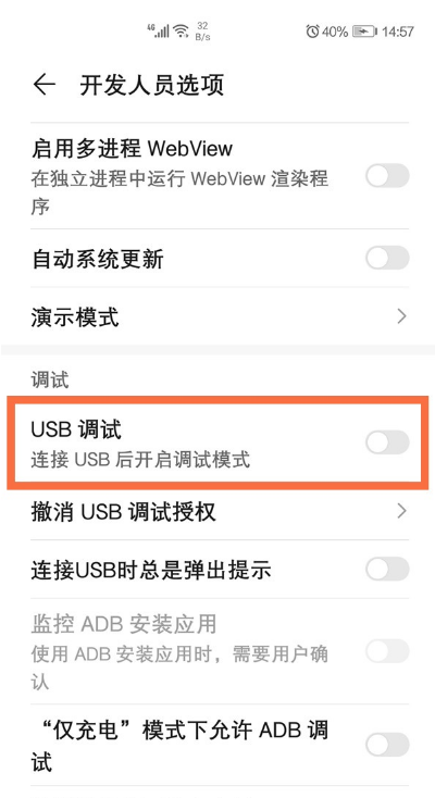 小编教你华为手机如何开启usb调试。