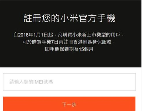 小编教你小米手机如何查询电子保修卡。