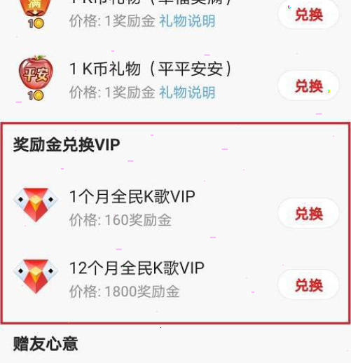 小编教你全民k歌奖励金礼物怎样兑换。