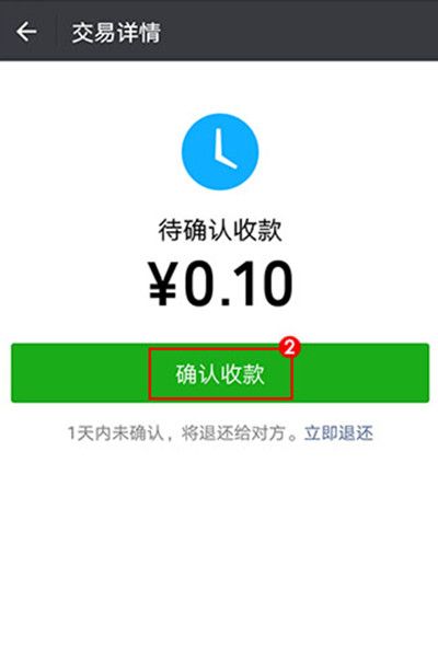 小编教你微信转账轻触接收是干什么用。
