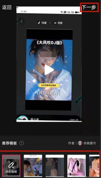 抖音卡点模式怎么找?抖音使用卡点模式的方法截图