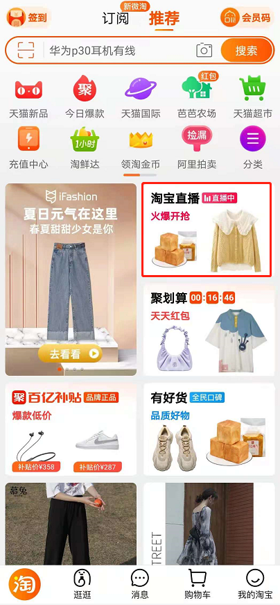 小编教你2021淘宝直播盛典在哪看。