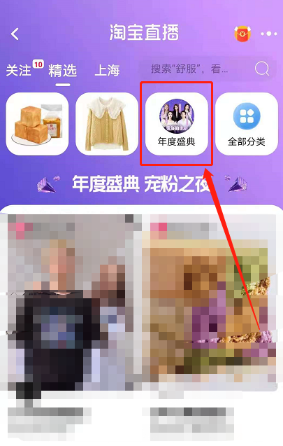 小编教你2021淘宝直播盛典在哪看。