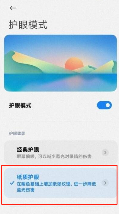 小编教你红米k40游戏增强版设置纸质护眼。
