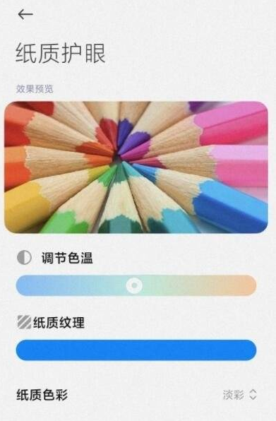 小编教你红米k40游戏增强版设置纸质护眼。