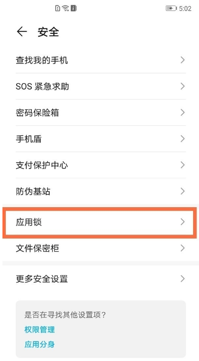 小编教你荣耀v40轻奢版怎样设置应用锁。