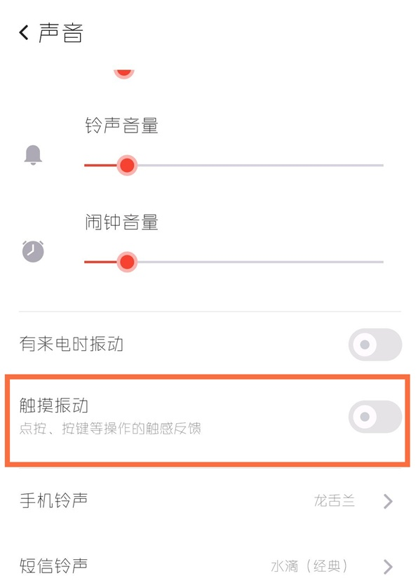 小编教你红魔6触感在哪关闭。