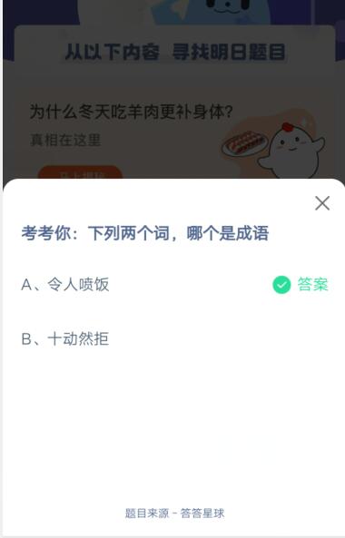 小编教你下列两个词，哪个是成语。
