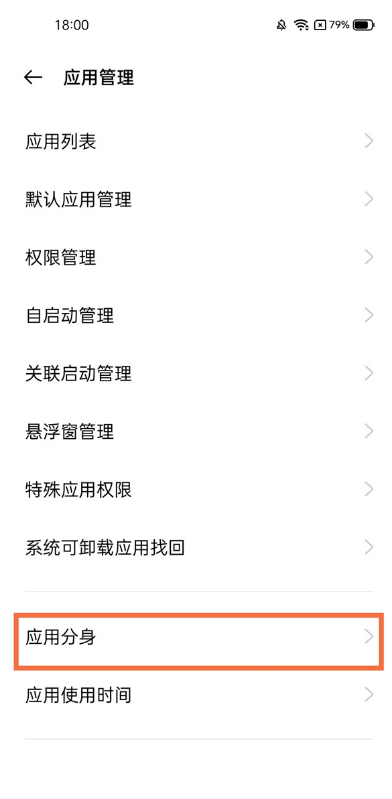 真我V13软件如何双开?真我V13应用分身教程分享截图