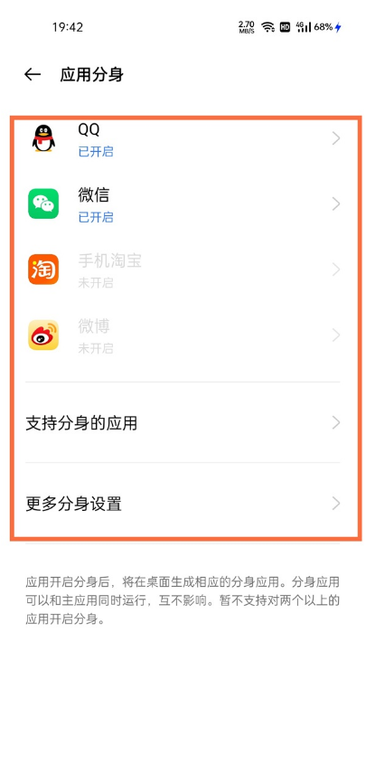 真我V13软件如何双开?真我V13应用分身教程分享截图