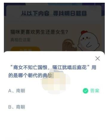 小编教你商女不知亡国恨，隔江犹唱后庭花用的是哪个朝代的典故。